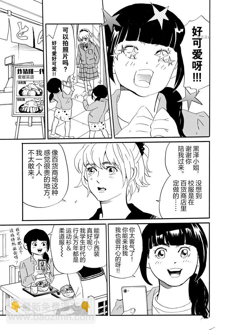 《重版出来！》第80话 第3页