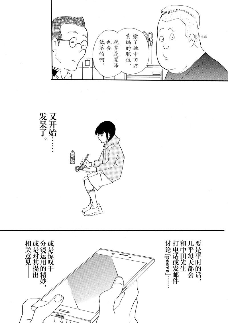 《重版出来！》第80话 第7页