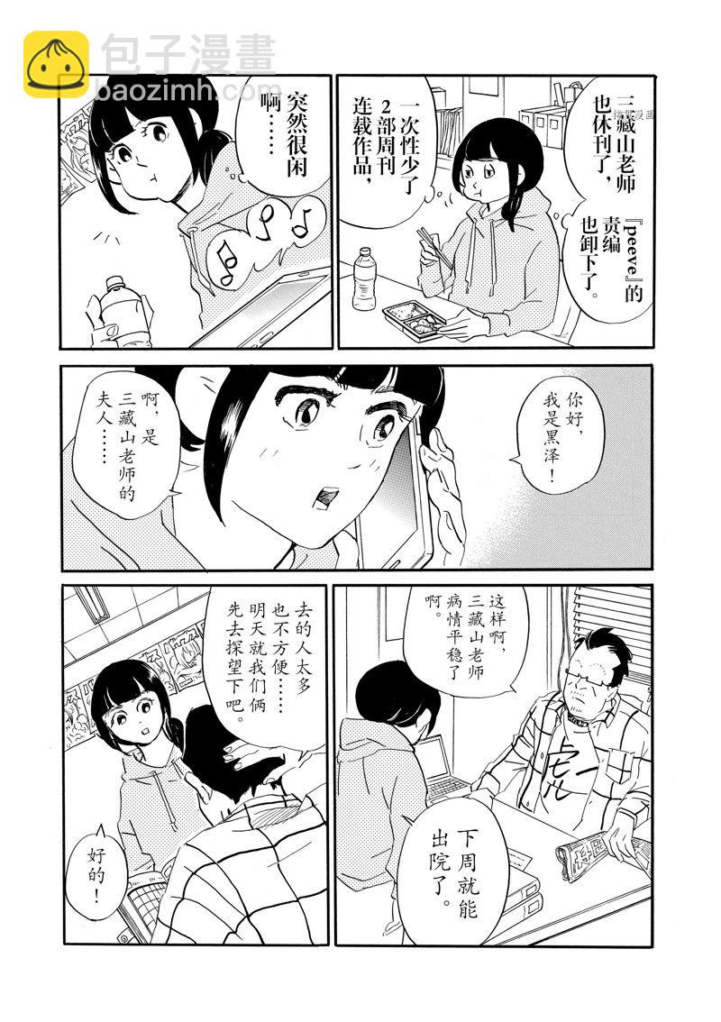 《重版出来！》第80话 第8页