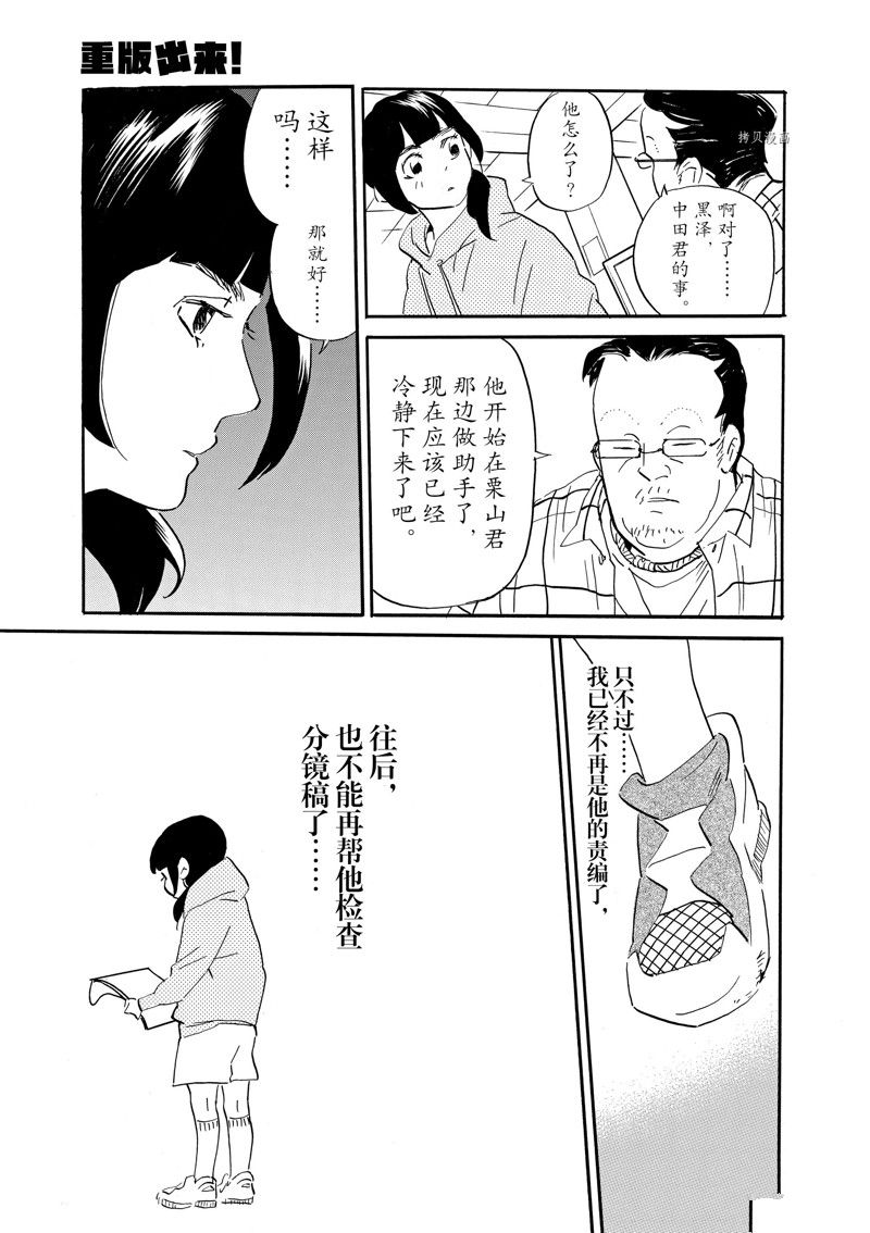 《重版出来！》第80话 第9页
