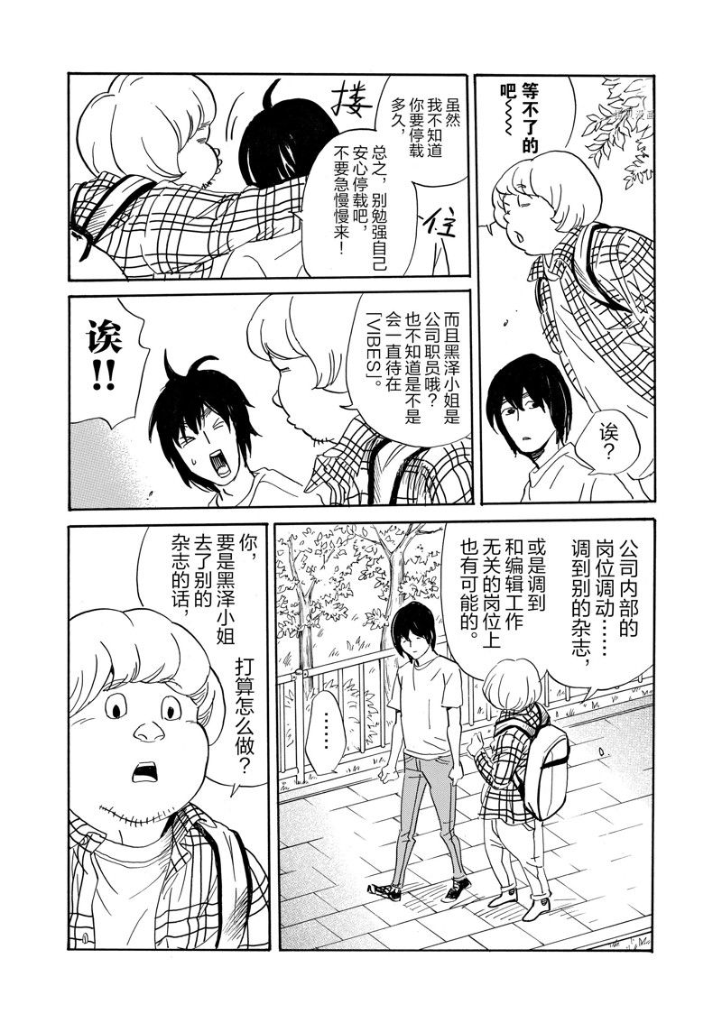 《重版出来！》第82话 第10页