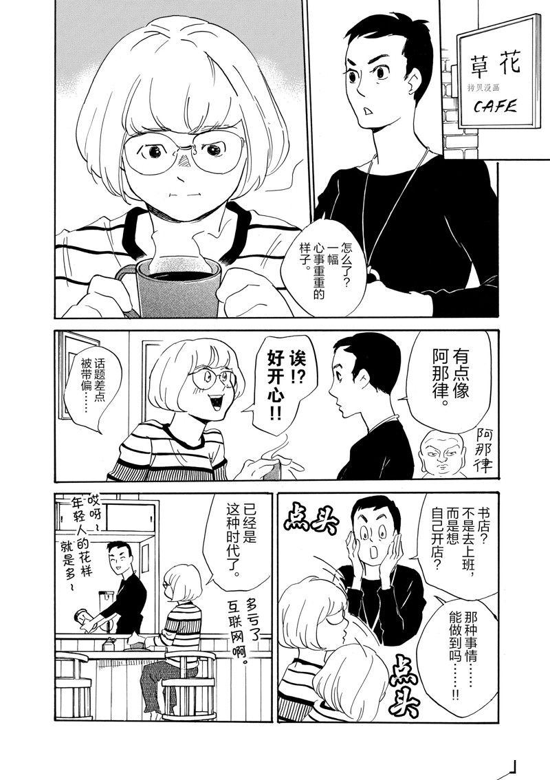 《重版出来！》第82话 第14页