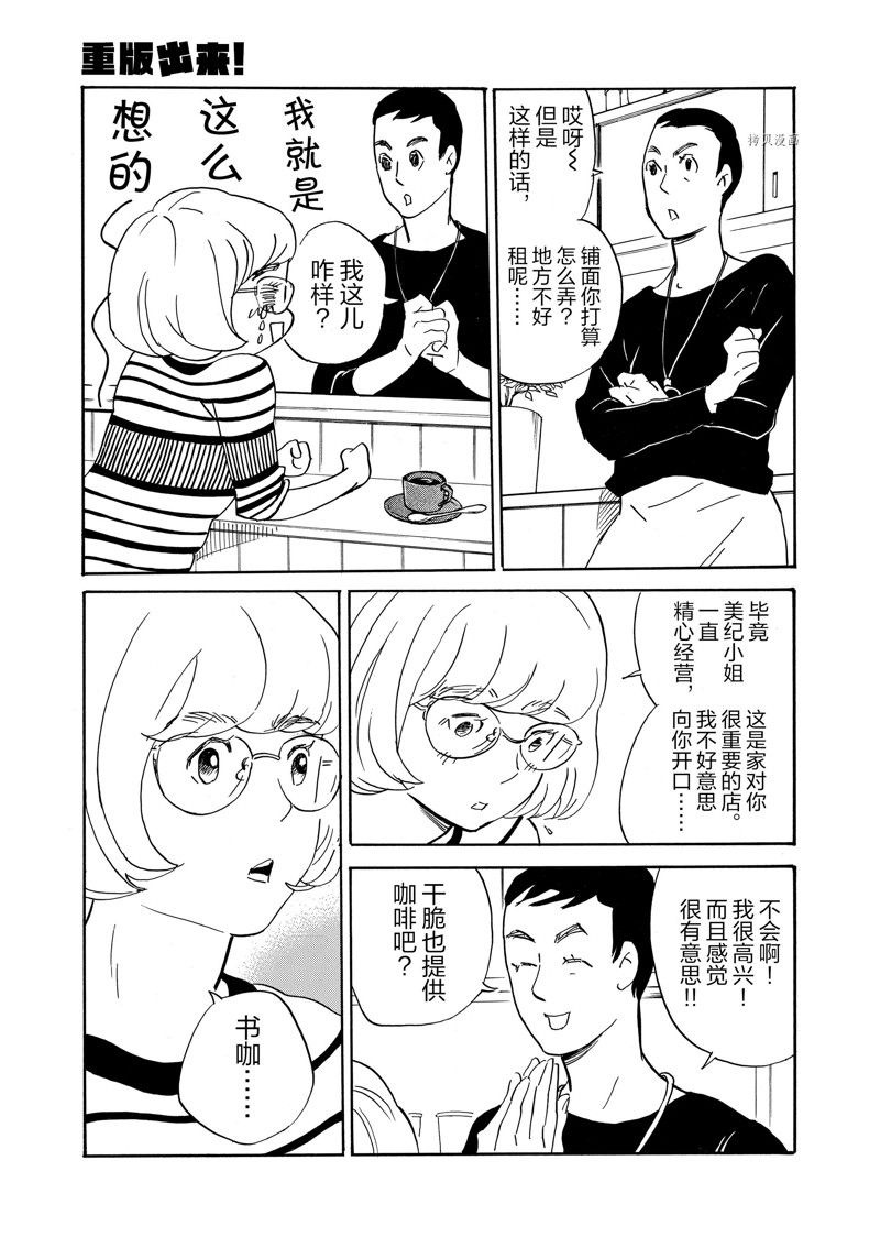 《重版出来！》第82话 第15页