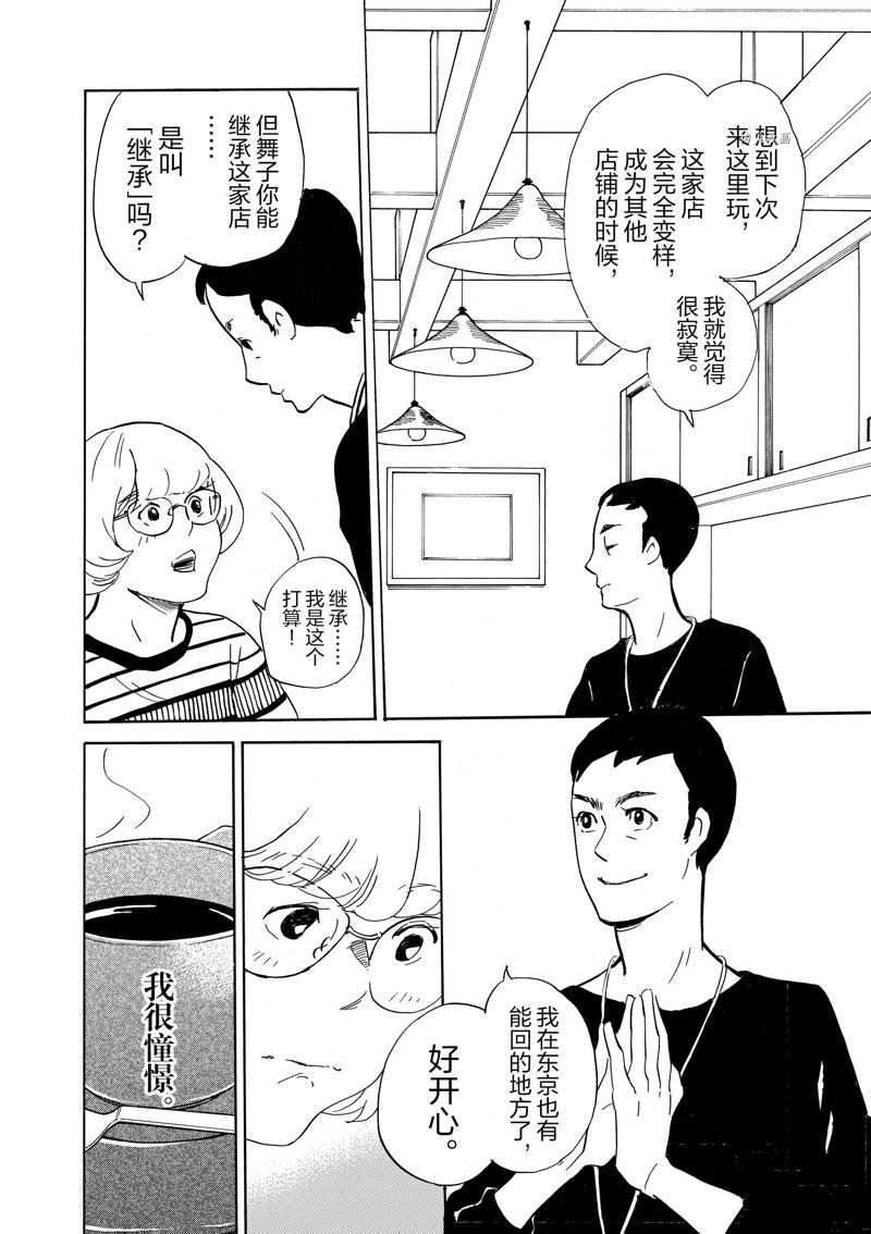 《重版出来！》第82话 第18页