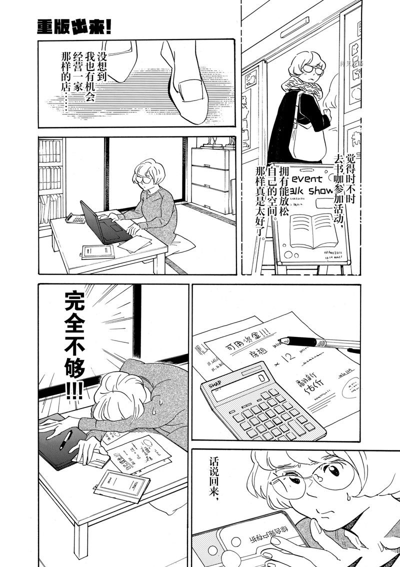 《重版出来！》第82话 第19页