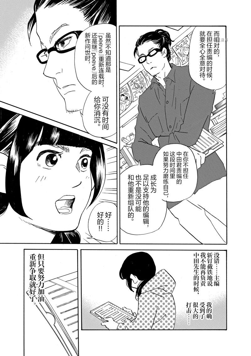 《重版出来！》第82话 第21页