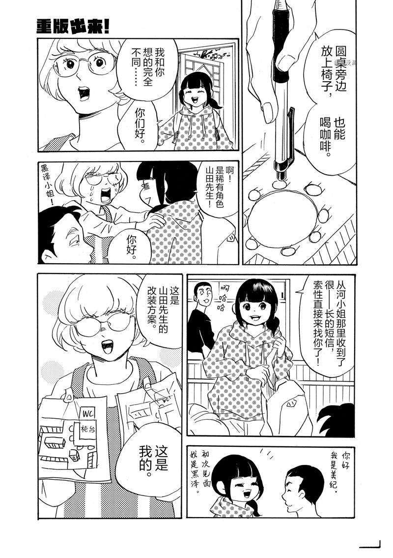 《重版出来！》第82话 第25页