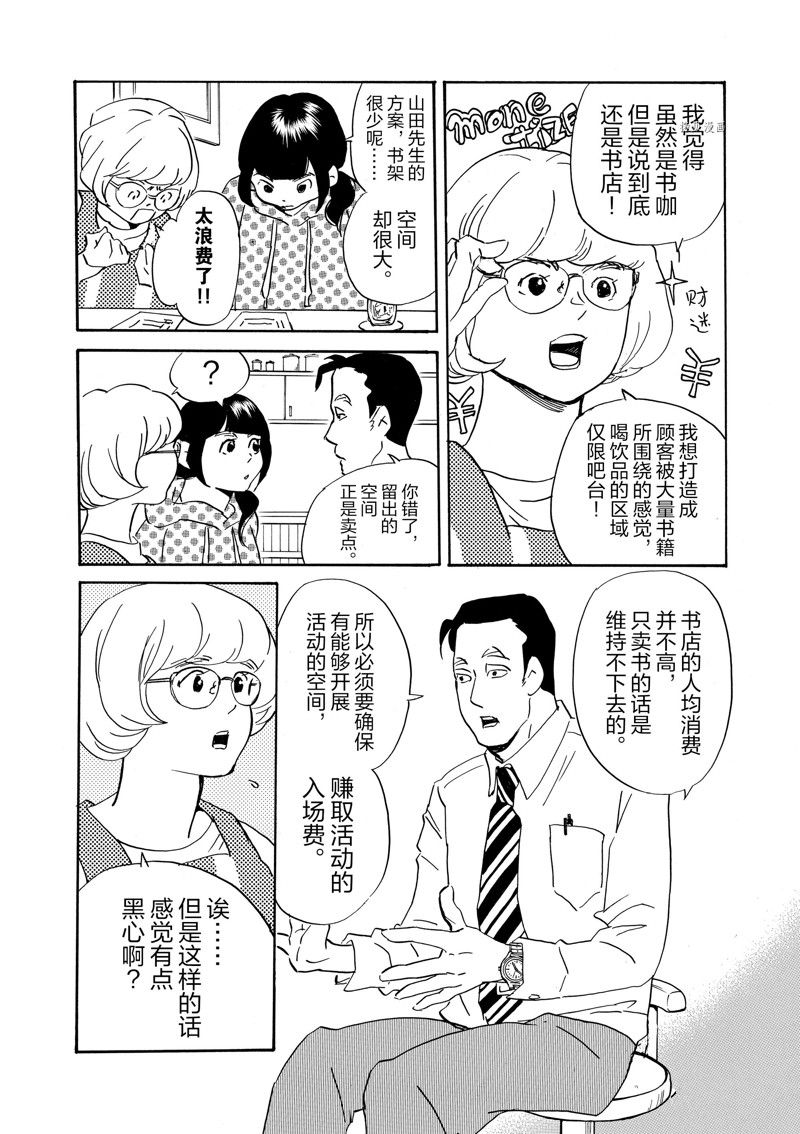 《重版出来！》第82话 第26页