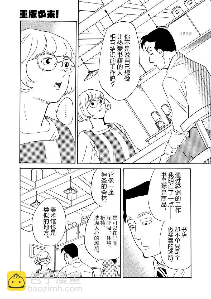 《重版出来！》第82话 第27页