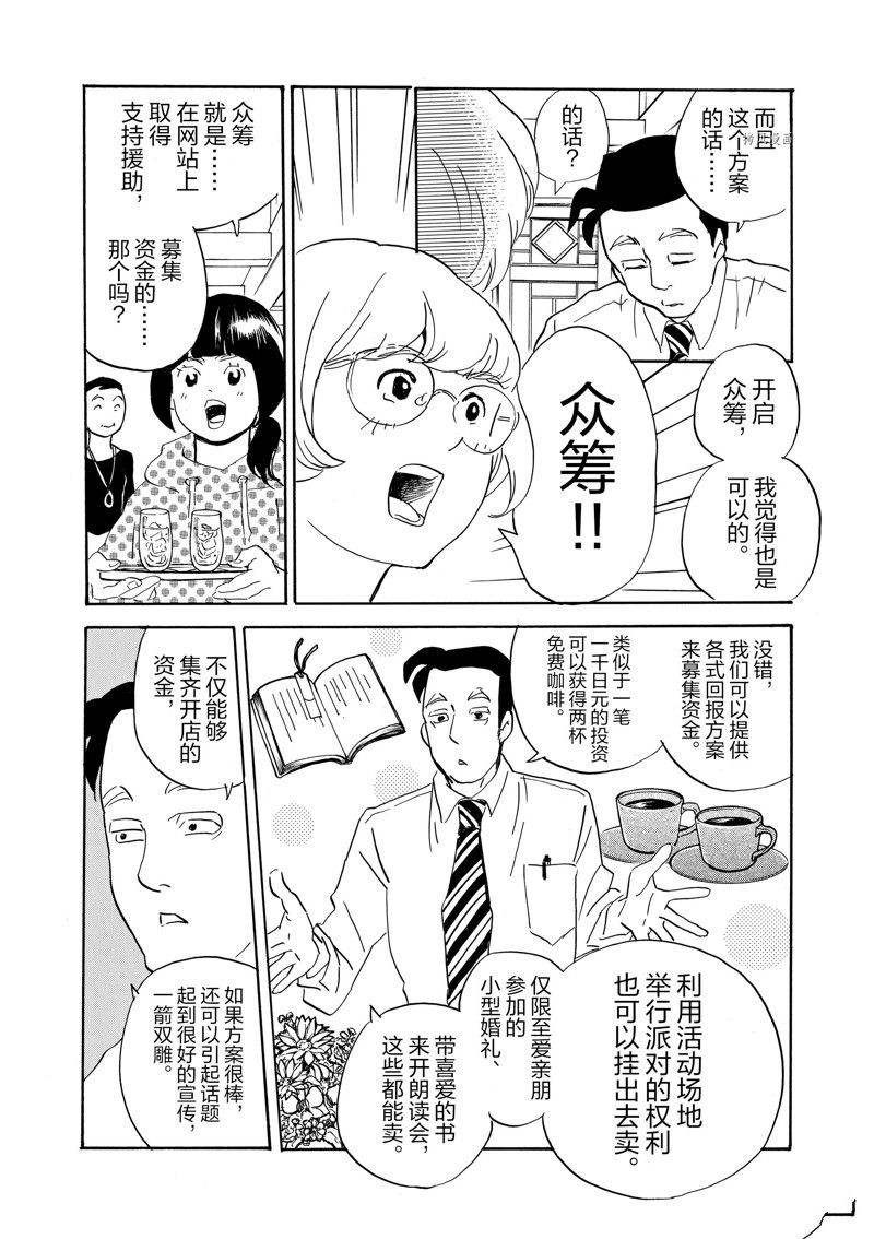 《重版出来！》第82话 第28页