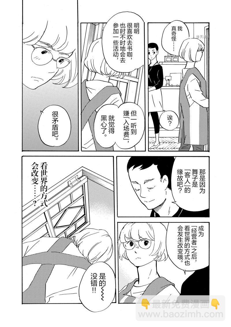 《重版出来！》第82话 第30页