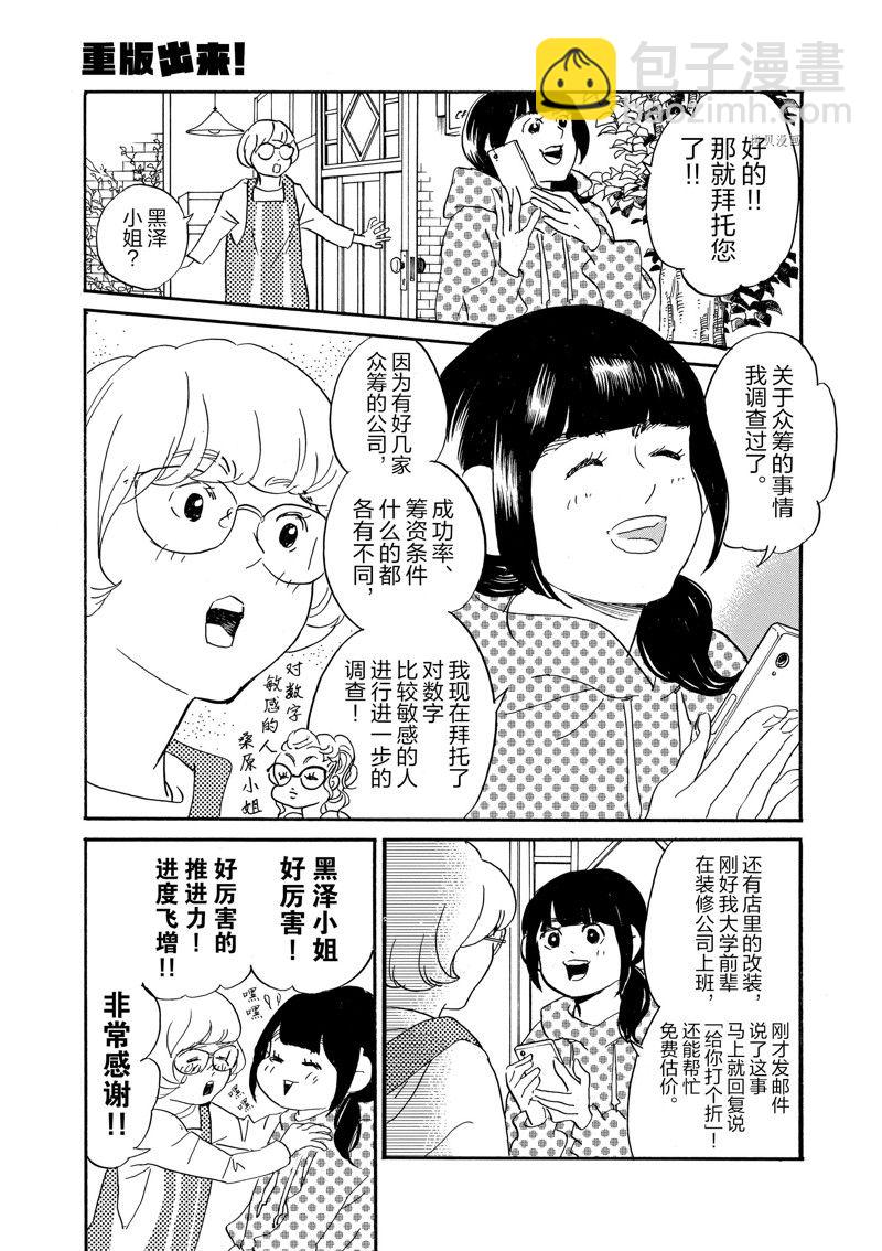《重版出来！》第82话 第31页