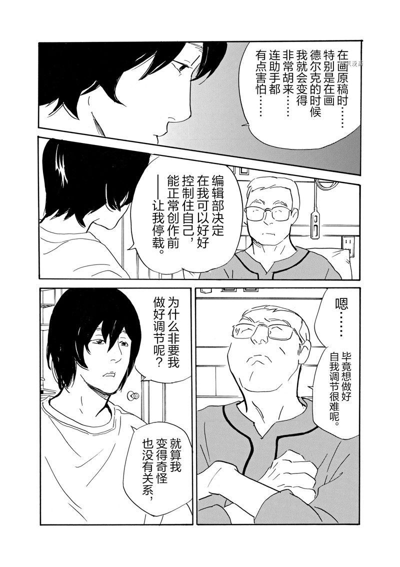 《重版出来！》第82话 第4页