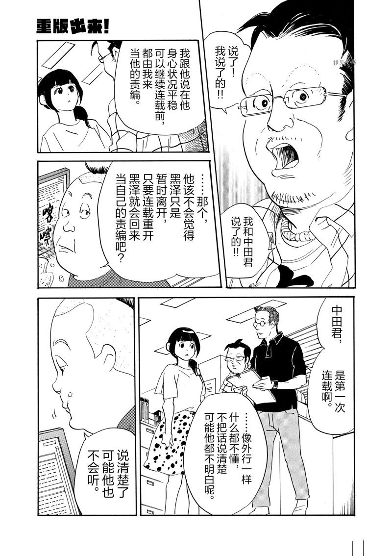 《重版出来！》第82话 第7页