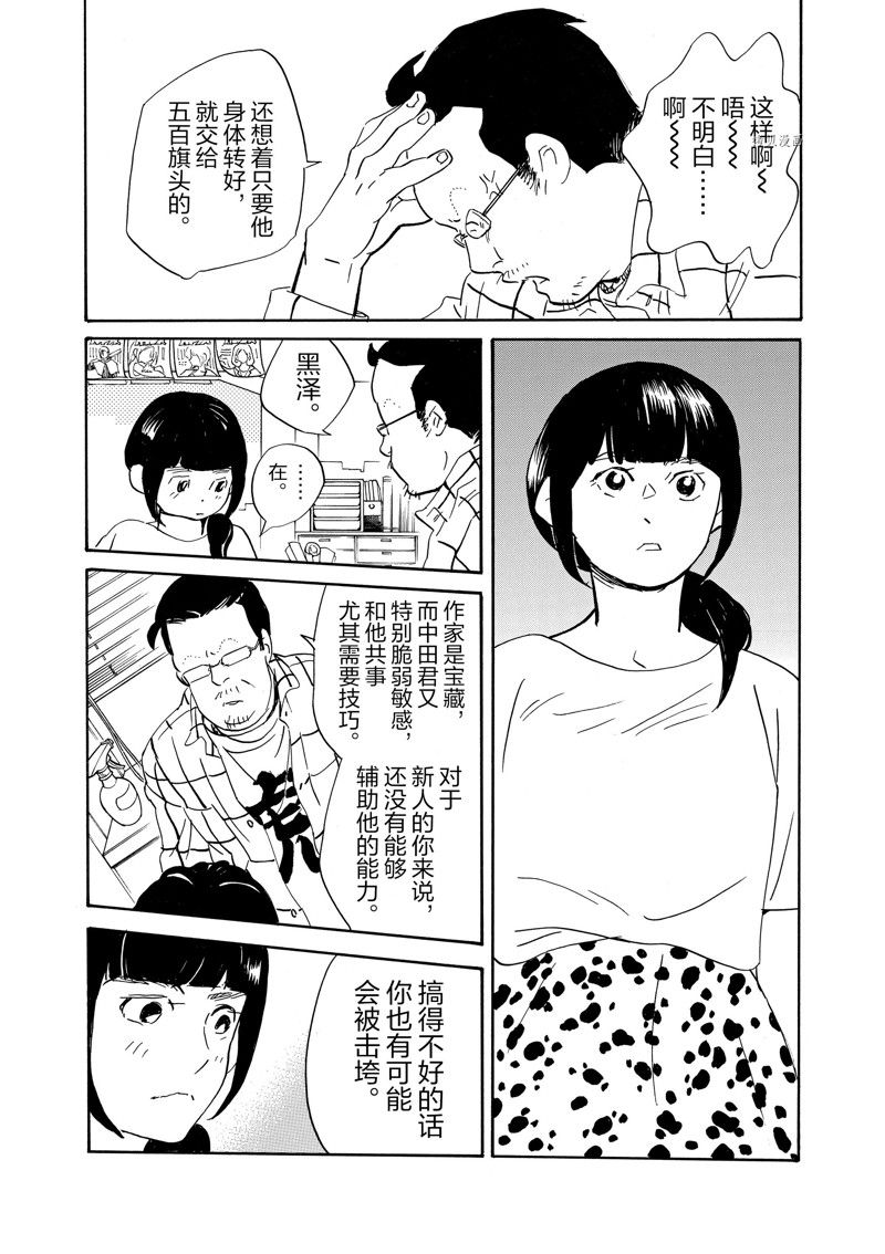 《重版出来！》第82话 第8页