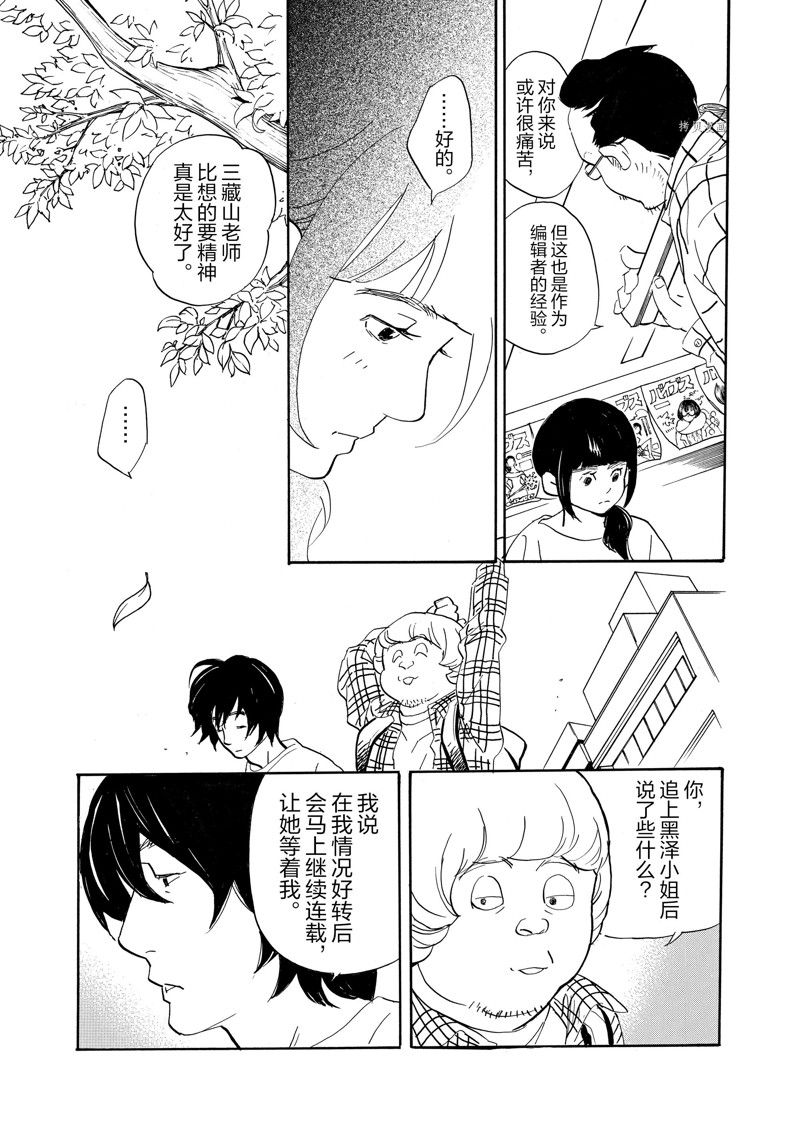 《重版出来！》第82话 第9页