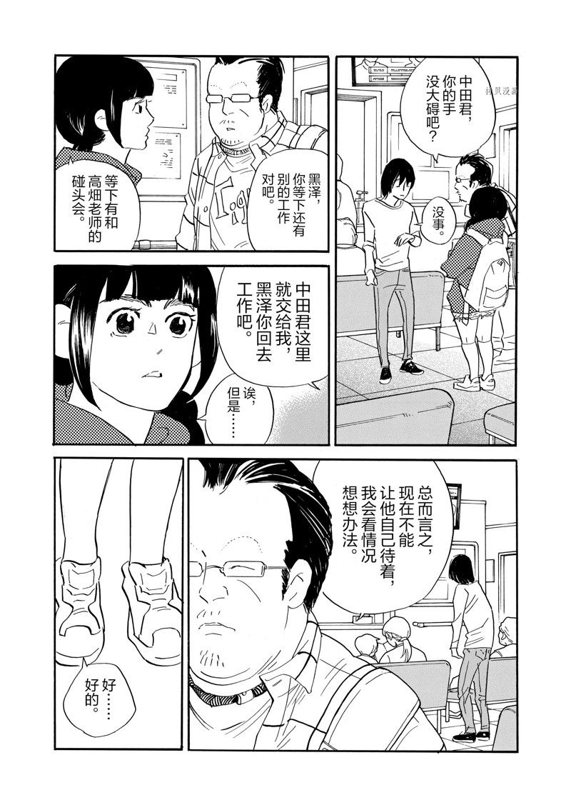 《重版出来！》第79话 第10页
