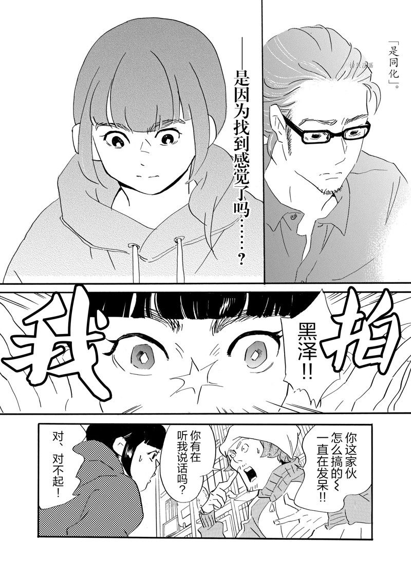 《重版出来！》第79话 第14页