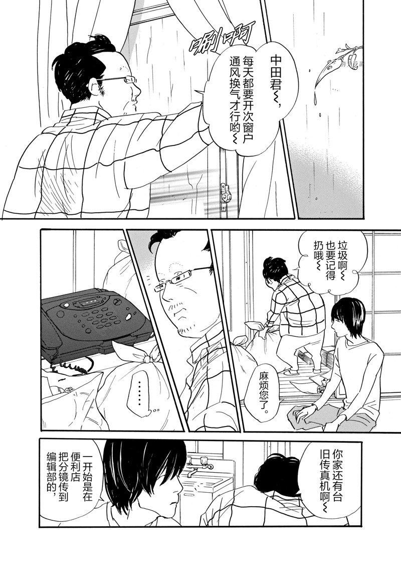 《重版出来！》第79话 第16页
