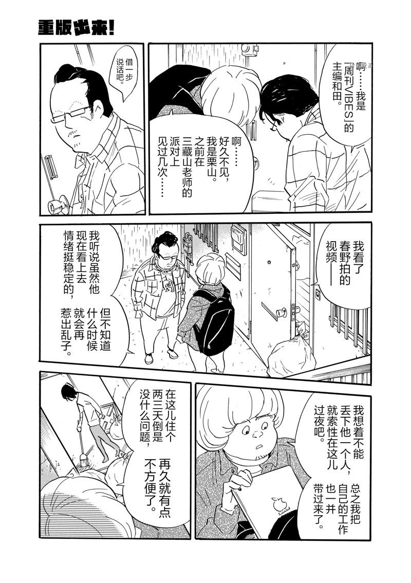 《重版出来！》第79话 第19页