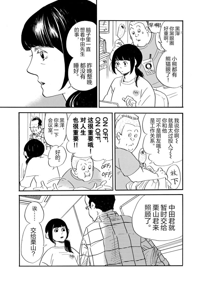 《重版出来！》第79话 第21页