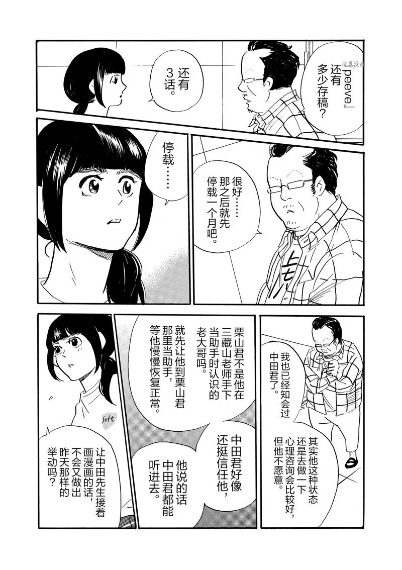 《重版出来！》第79话 第22页