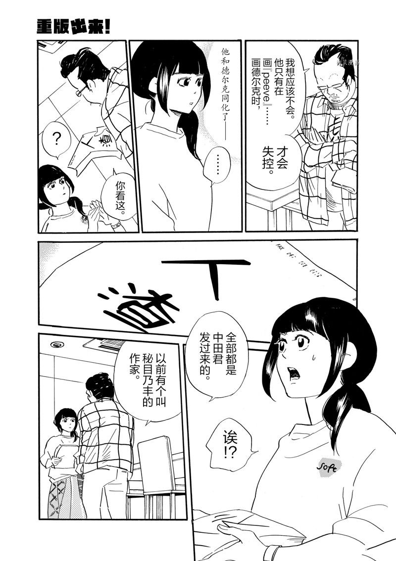 《重版出来！》第79话 第23页