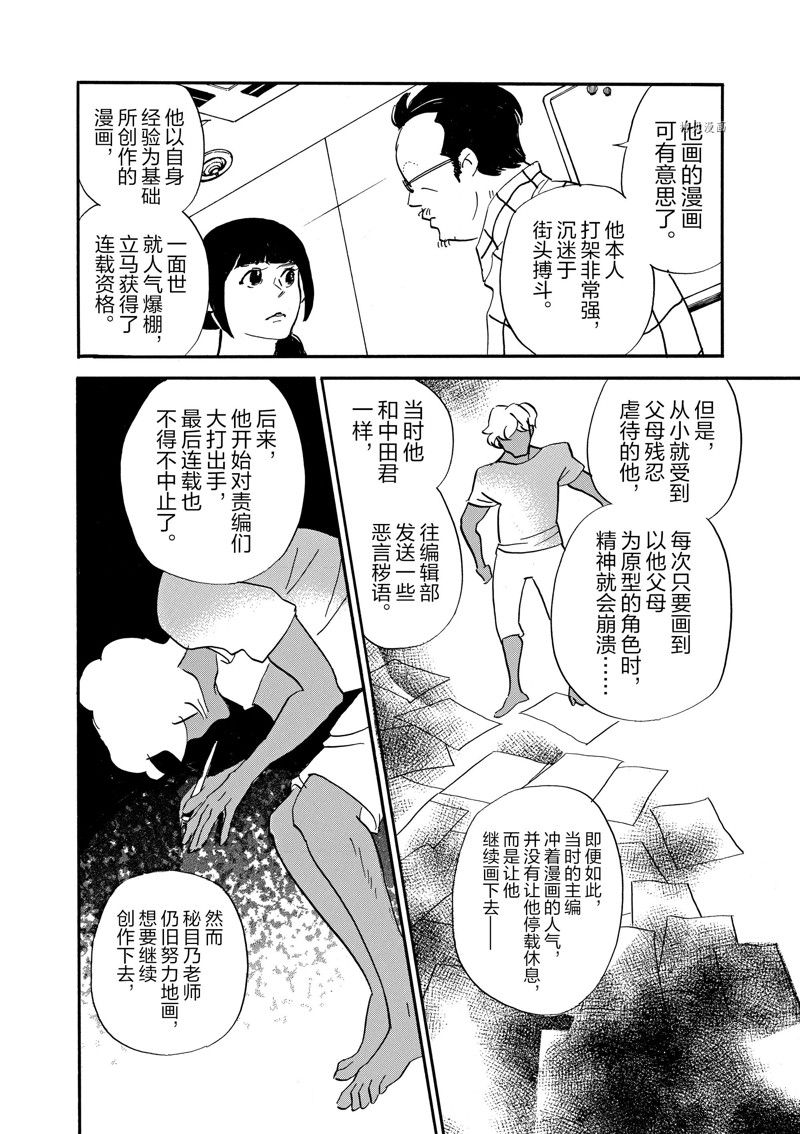 《重版出来！》第79话 第24页