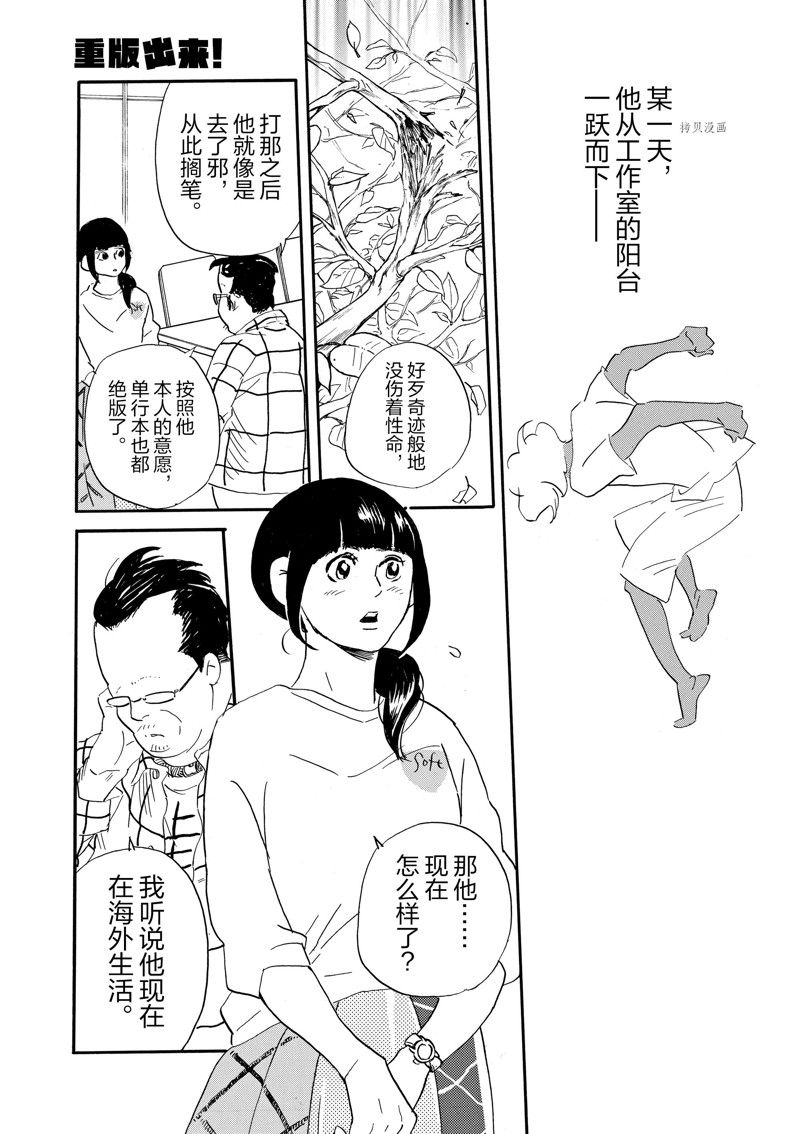 《重版出来！》第79话 第25页