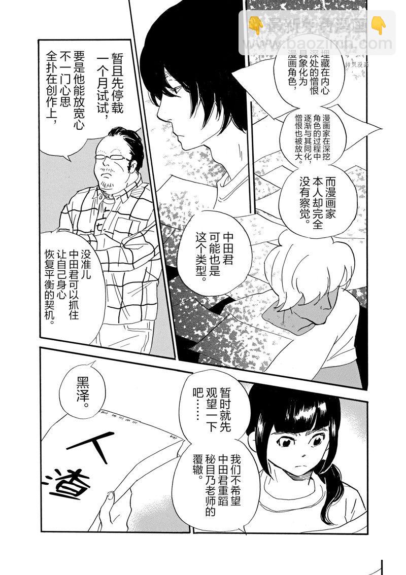 《重版出来！》第79话 第26页