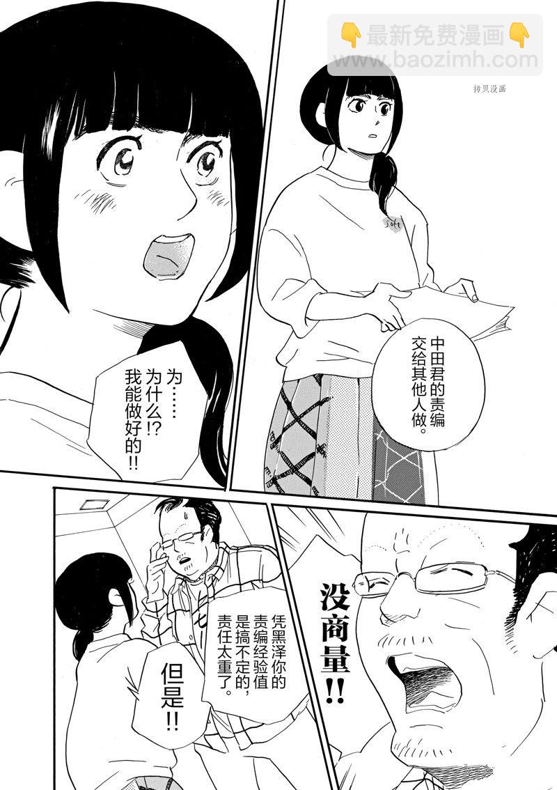 《重版出来！》第79话 第27页