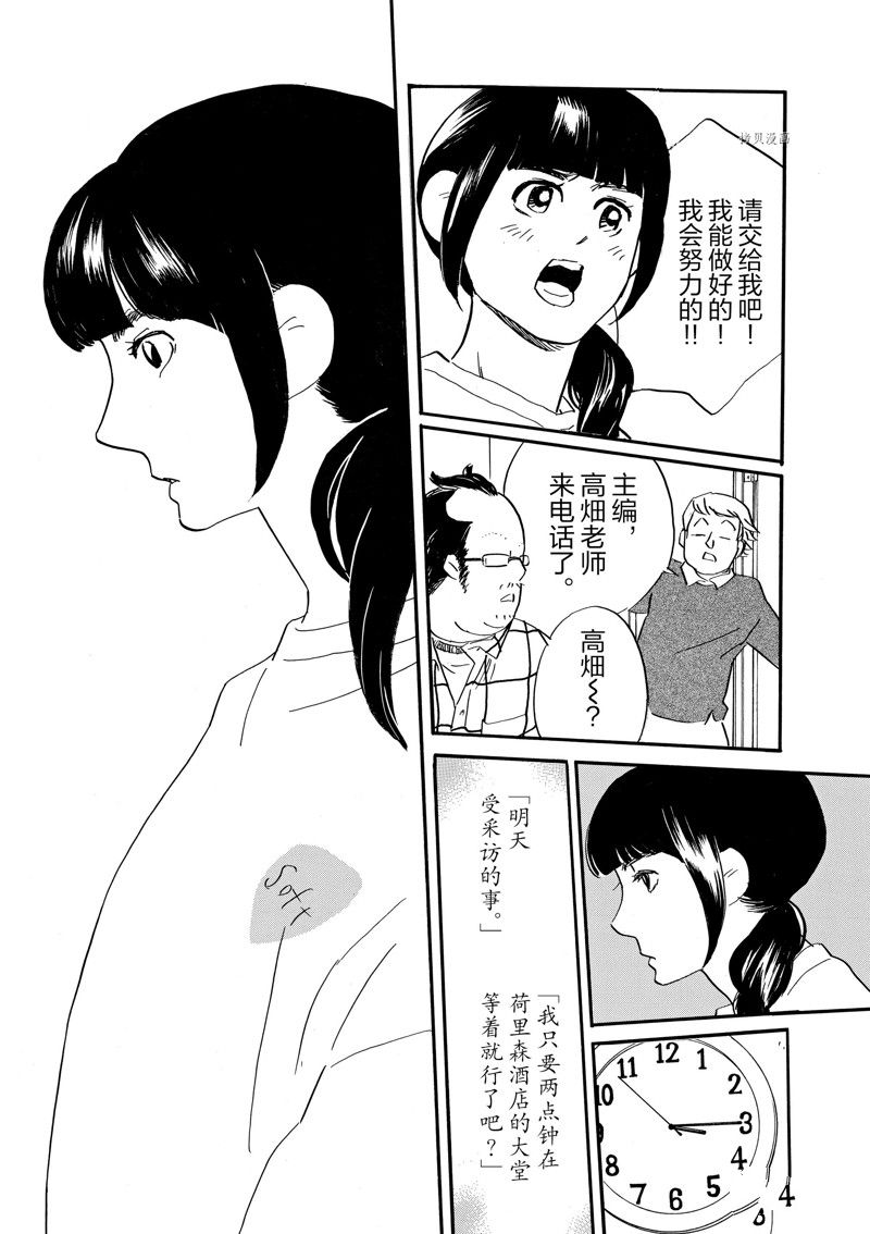 《重版出来！》第79话 第28页