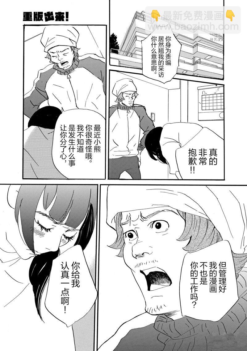 《重版出来！》第79话 第29页