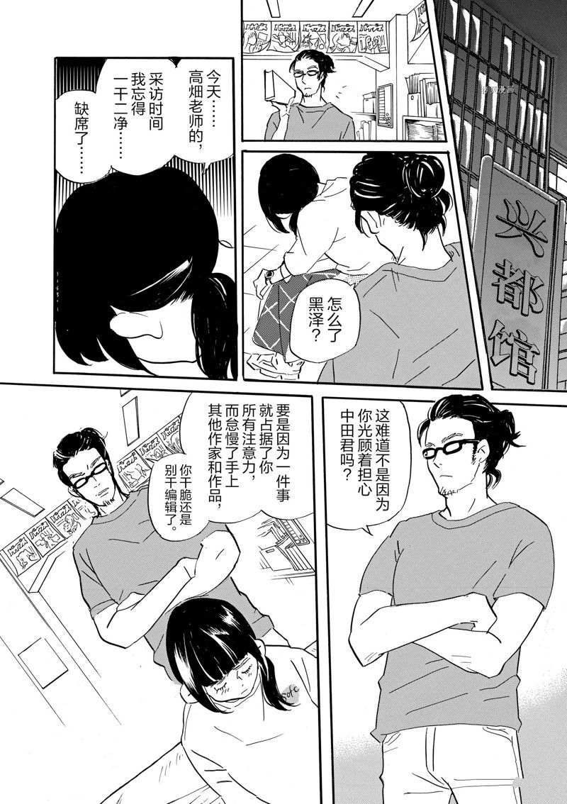 《重版出来！》第79话 第30页