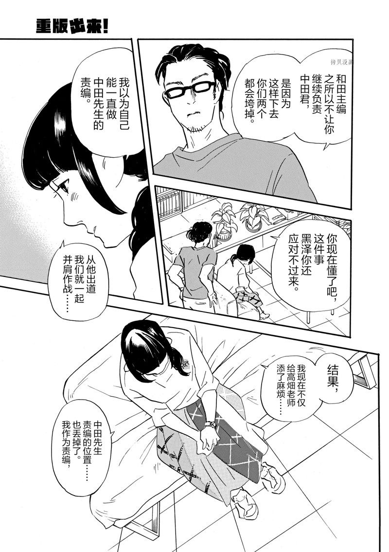 《重版出来！》第79话 第31页