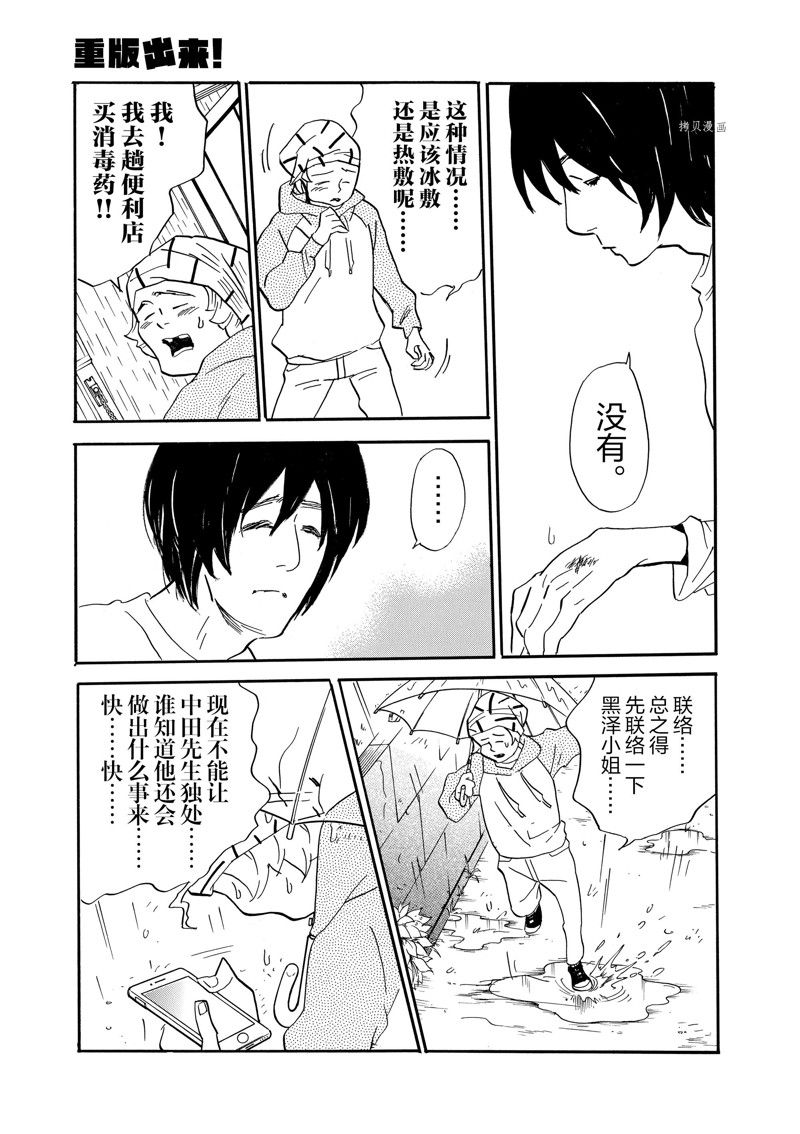 《重版出来！》第79话 第3页