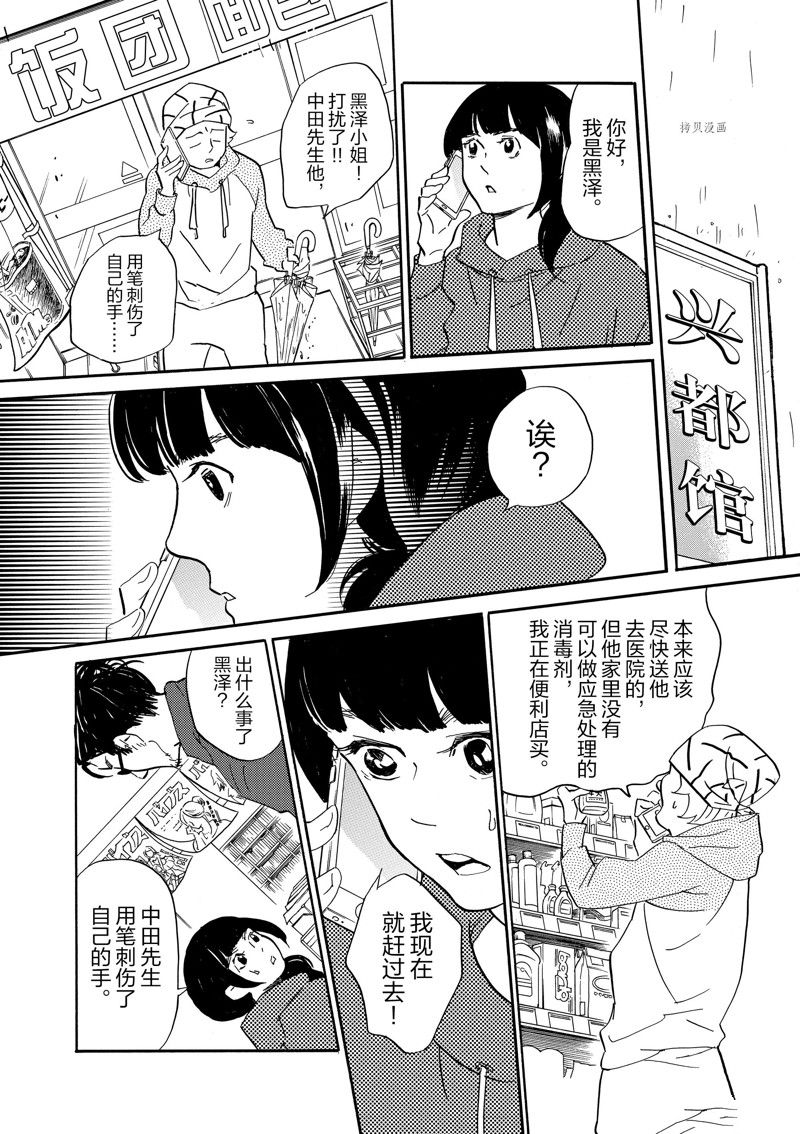 《重版出来！》第79话 第4页