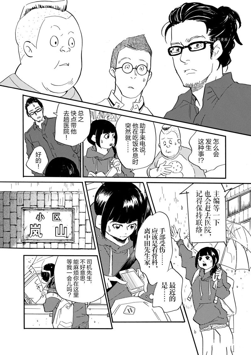《重版出来！》第79话 第5页