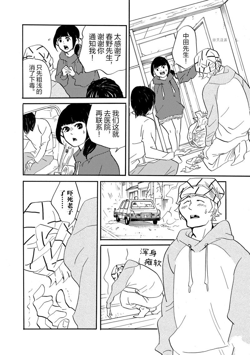 《重版出来！》第79话 第6页