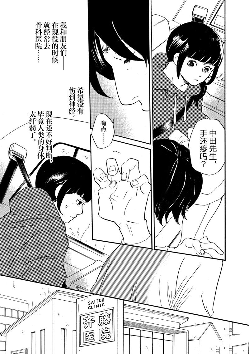 《重版出来！》第79话 第7页