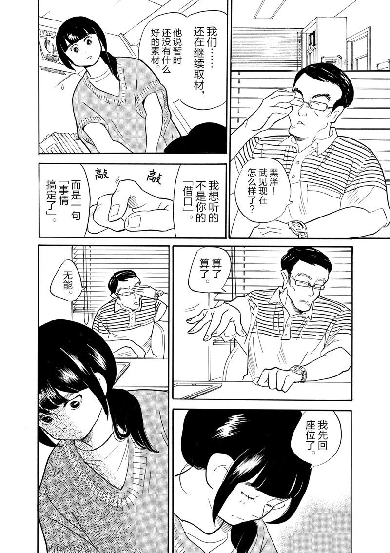 《重版出来！》第85话 第11页
