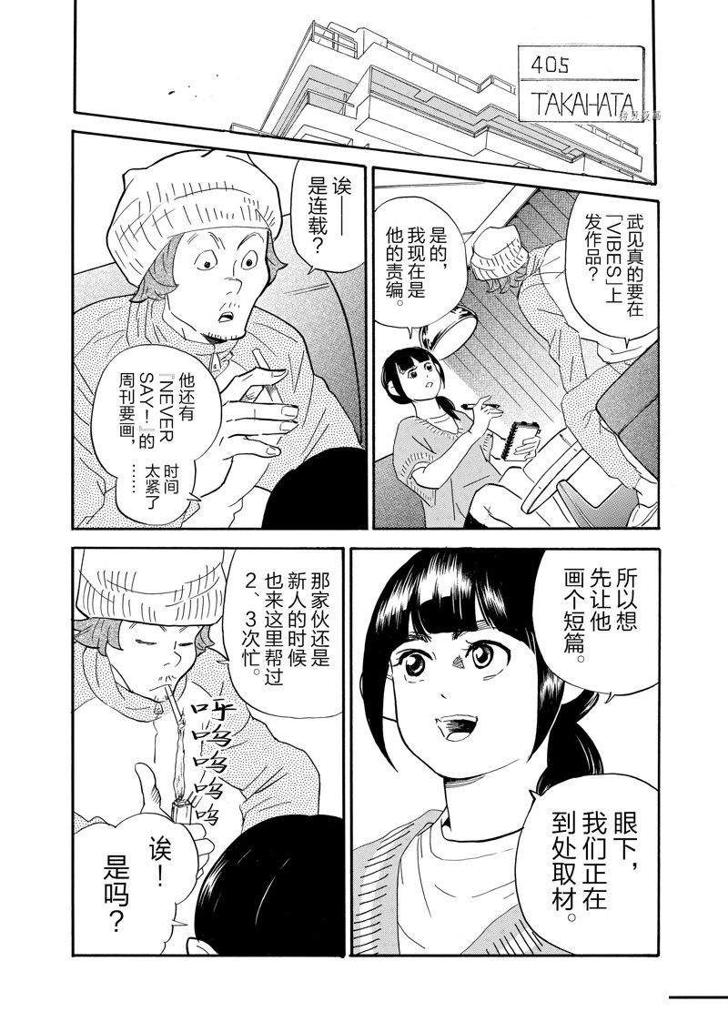 《重版出来！》第85话 第13页