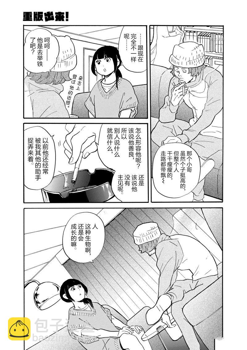 《重版出来！》第85话 第14页