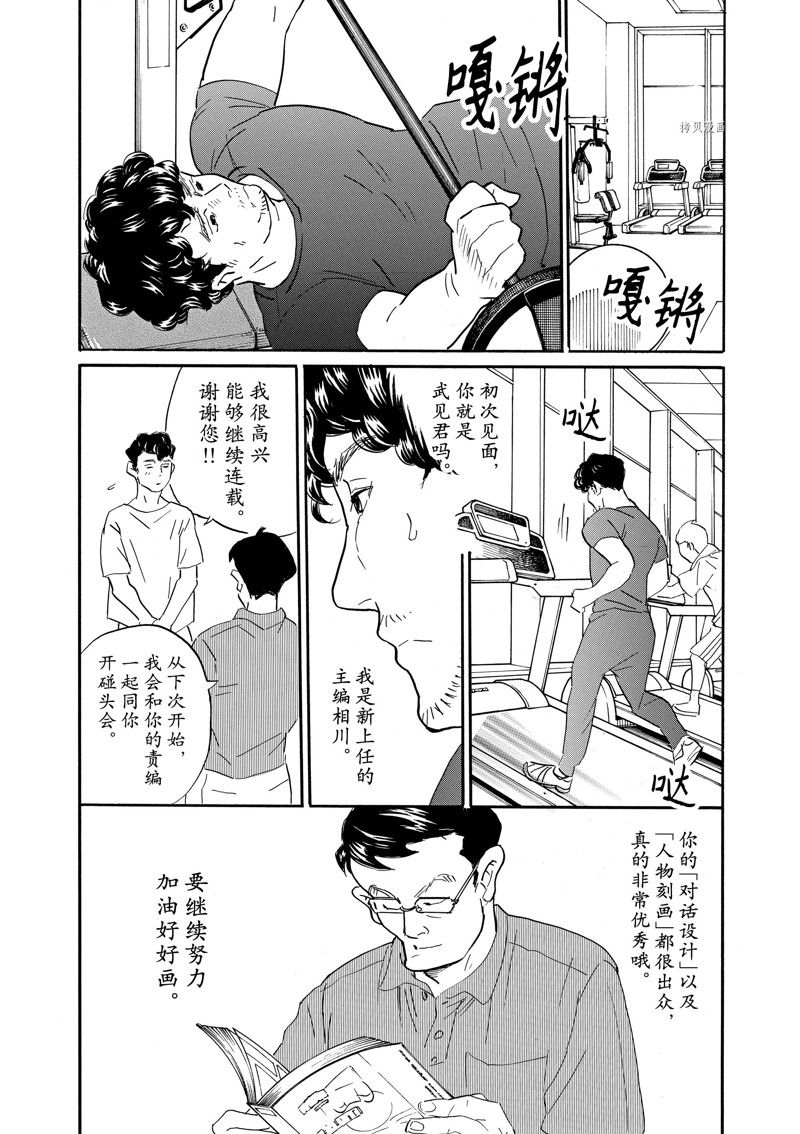 《重版出来！》第85话 第15页