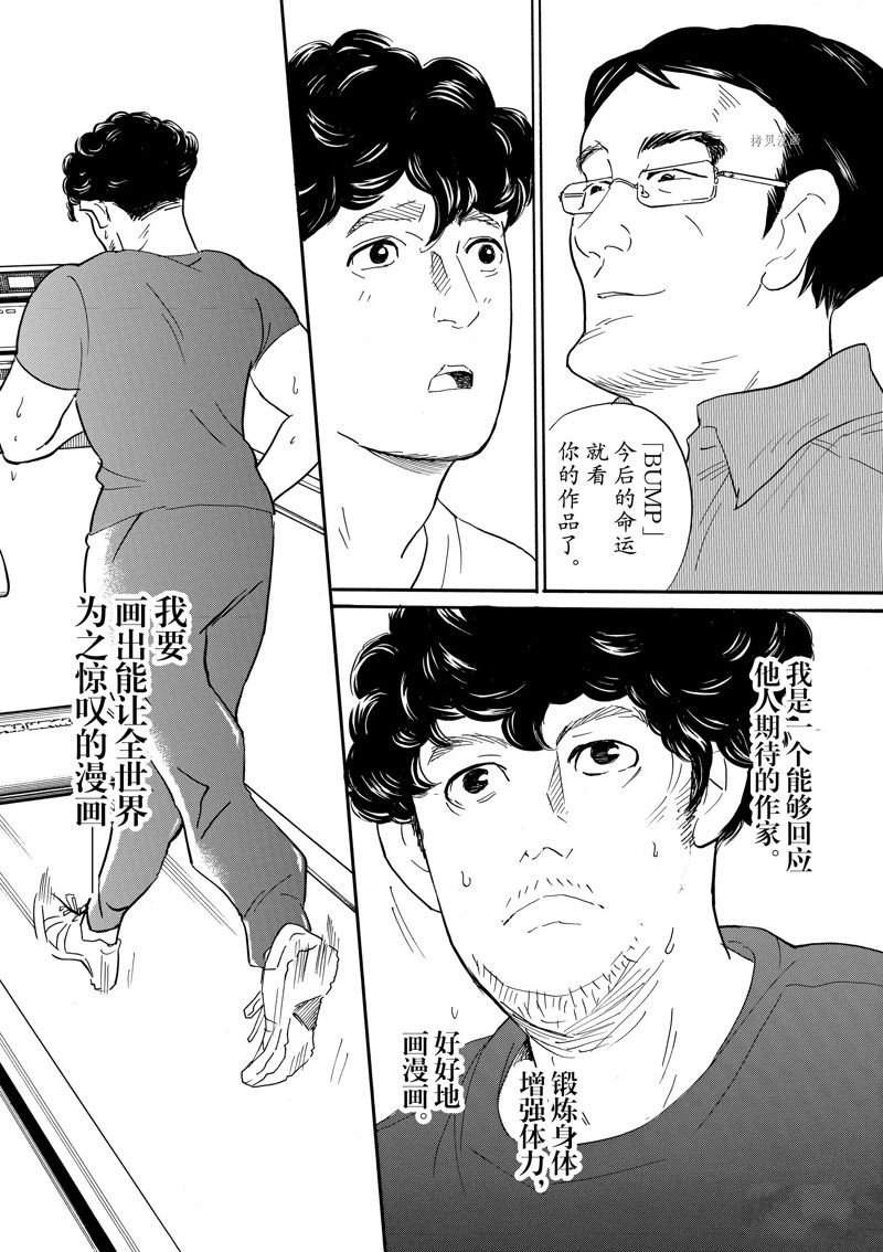 《重版出来！》第85话 第16页