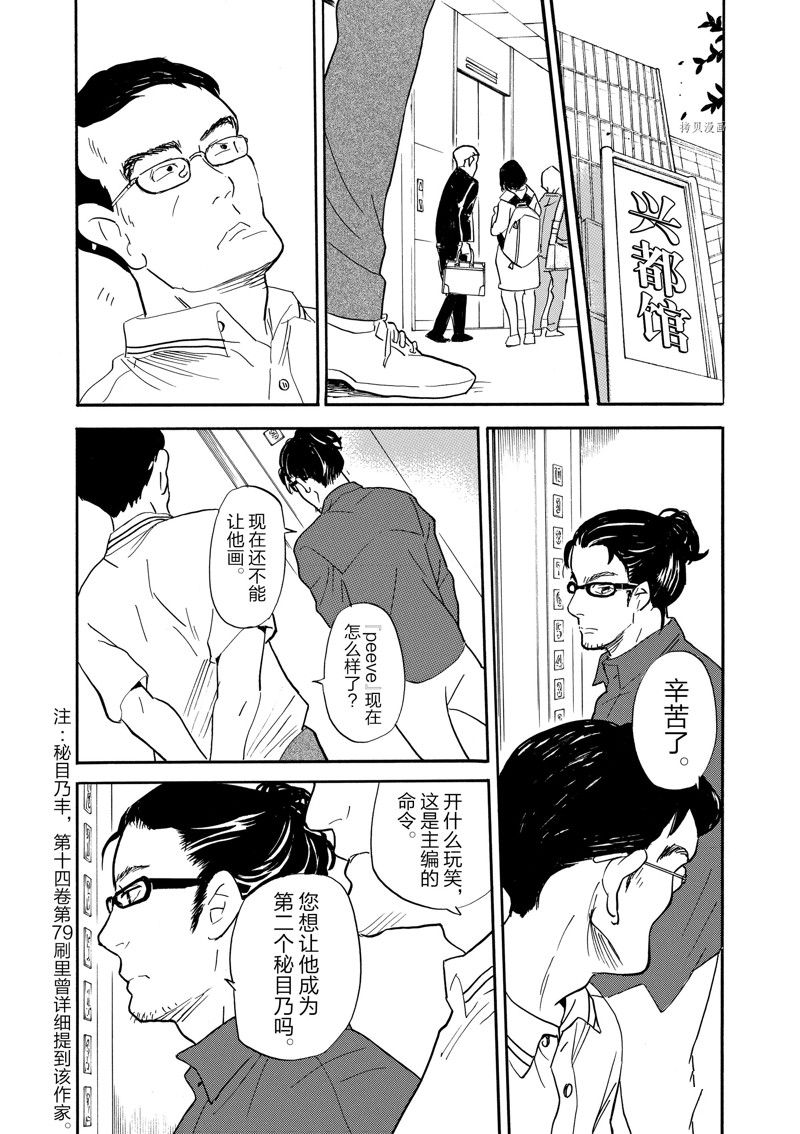 《重版出来！》第85话 第17页