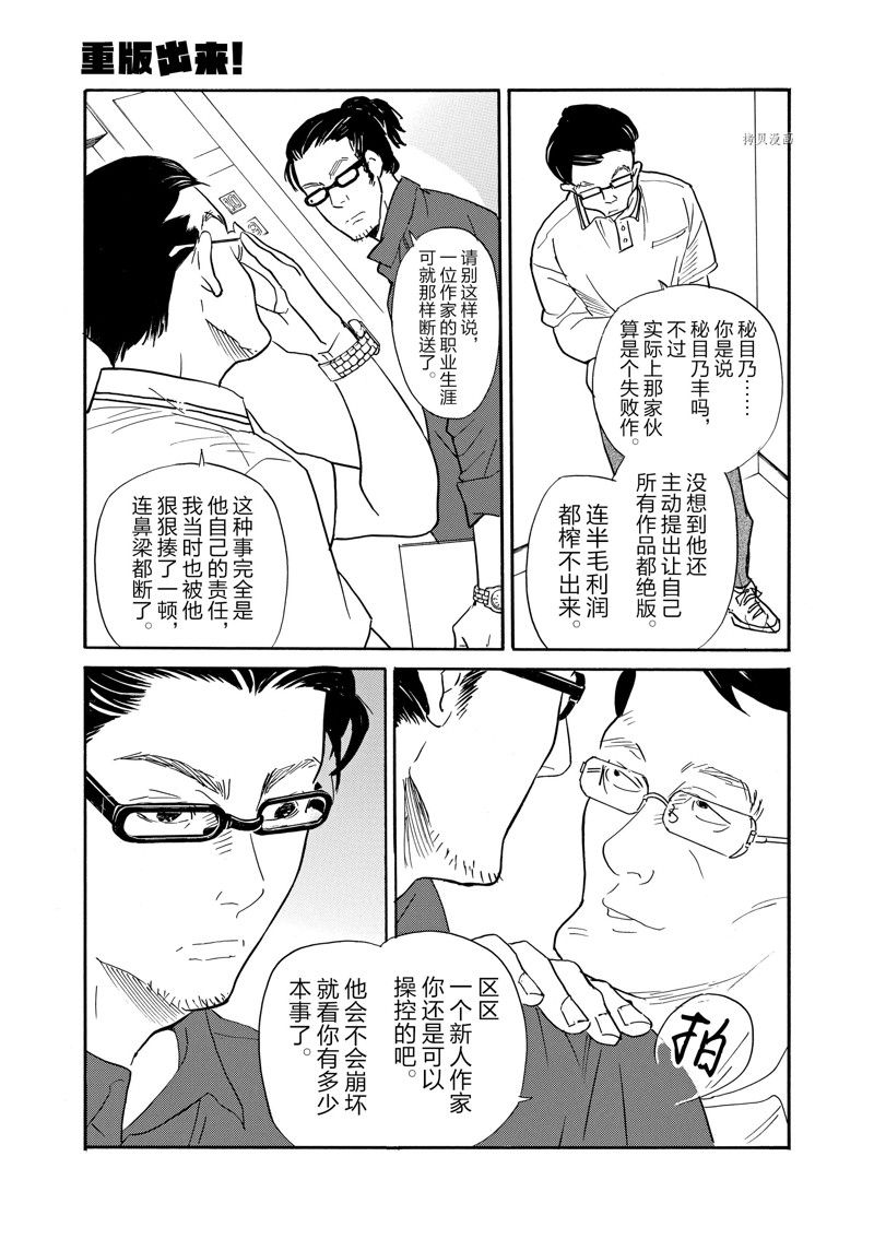 《重版出来！》第85话 第18页