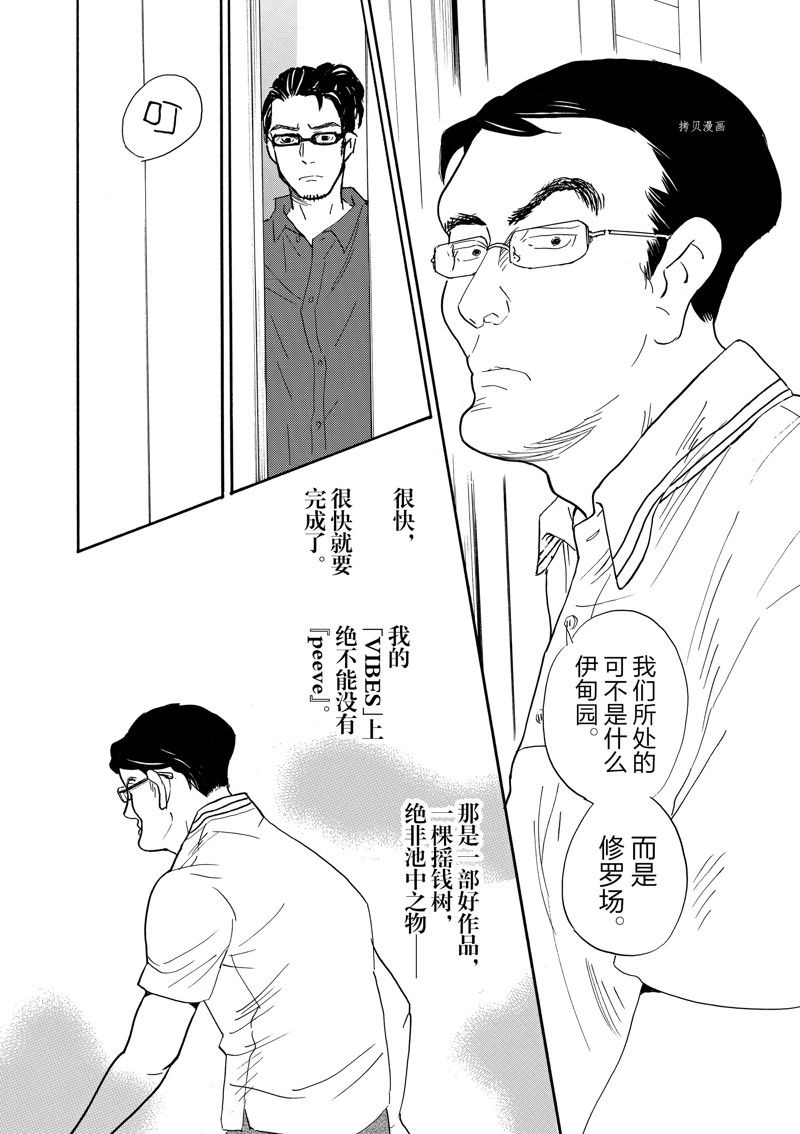 《重版出来！》第85话 第19页