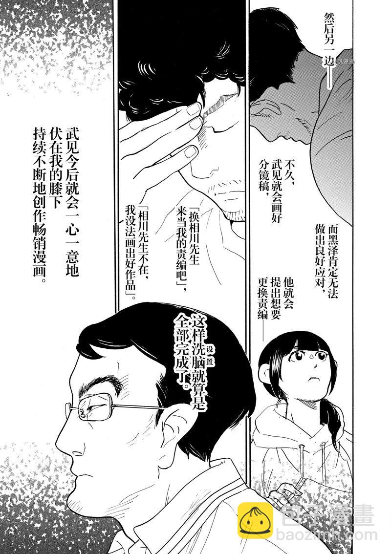 《重版出来！》第85话 第20页
