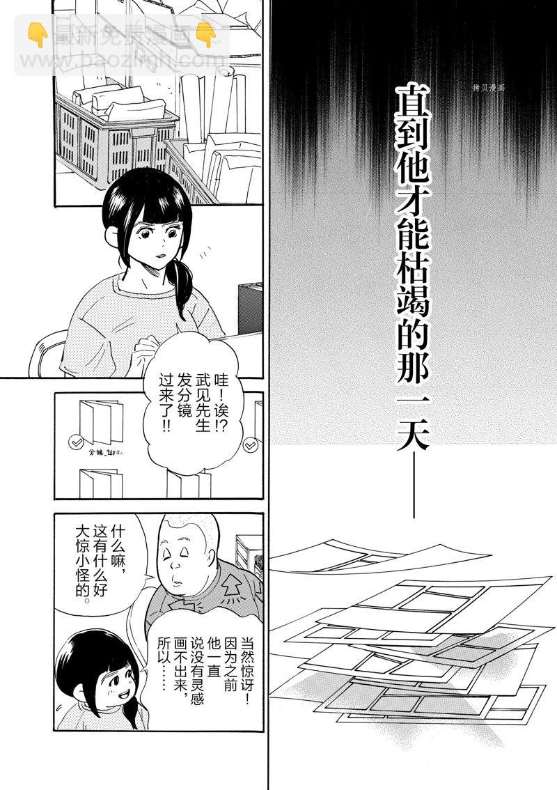 《重版出来！》第85话 第21页